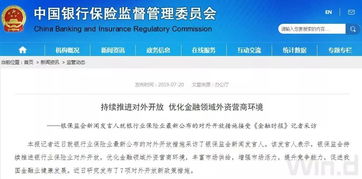 央行八项重磅金融开放举措，推动金融业持续健康发展