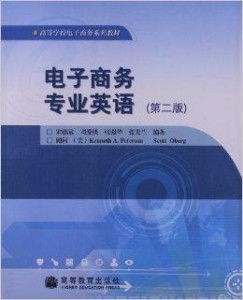 电子商务专业的人看的书